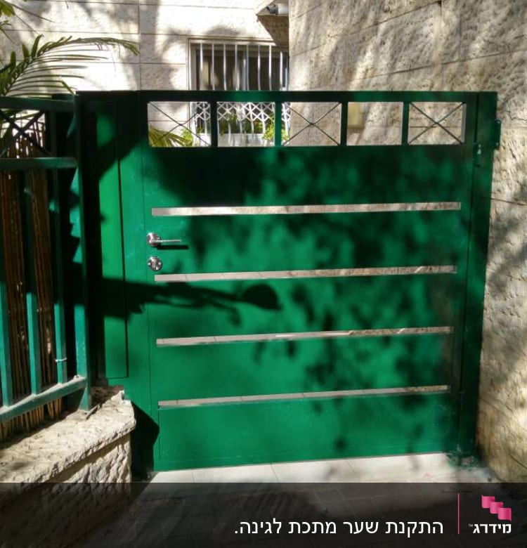 שער ירוק עם מסגרת מתכת ודלתות מתכת